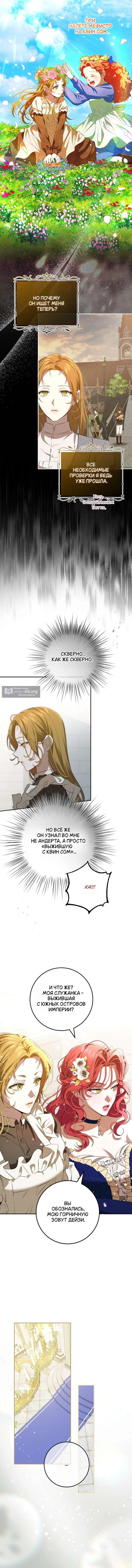 Страница 9 главы 24 манги Мирная жизнь горничной, скрывающей свою силу и наслаждающейся ею / The Peaceful Life of a Maid Who Hides Her Power and Enjoys It