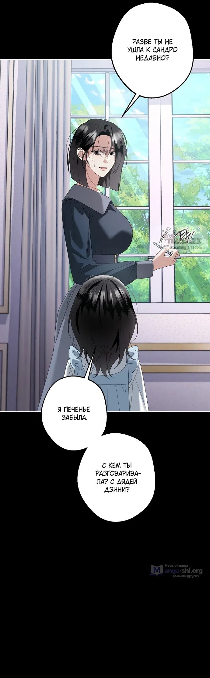 Страница 9 главы 35 манги Солнцестояние / Solstice