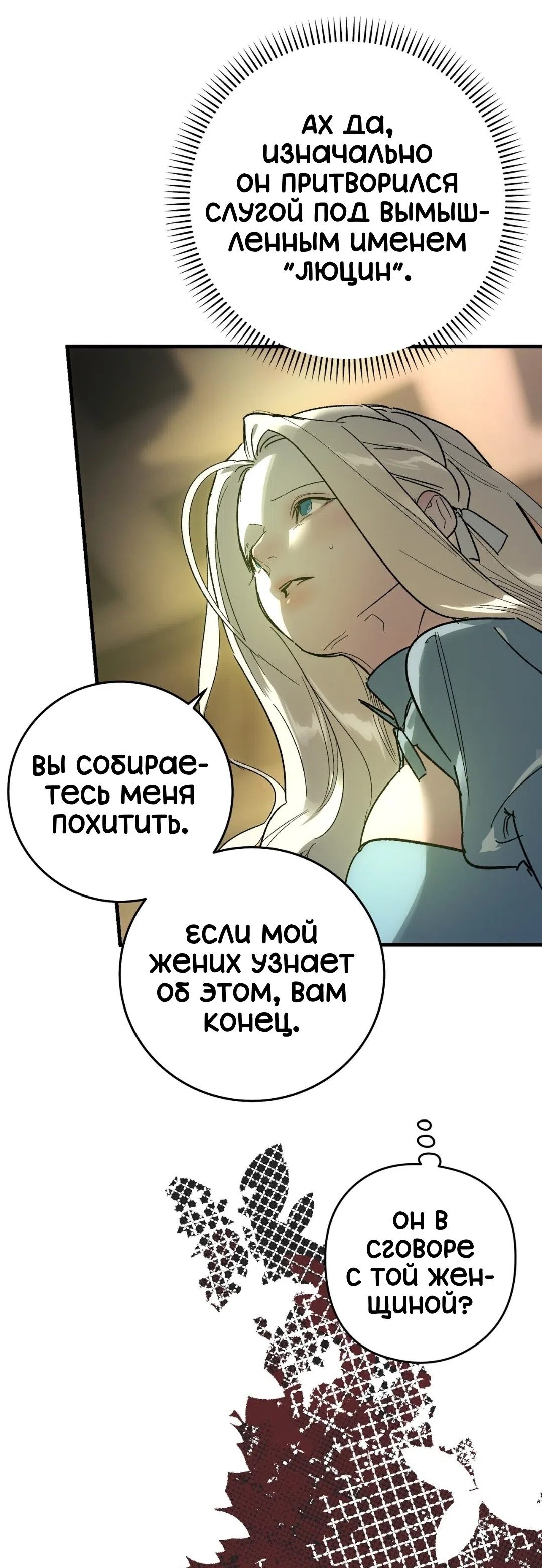 Страница 8 главы 27 манги Для тебя, моя погибель / To You Who Will Destroy Me