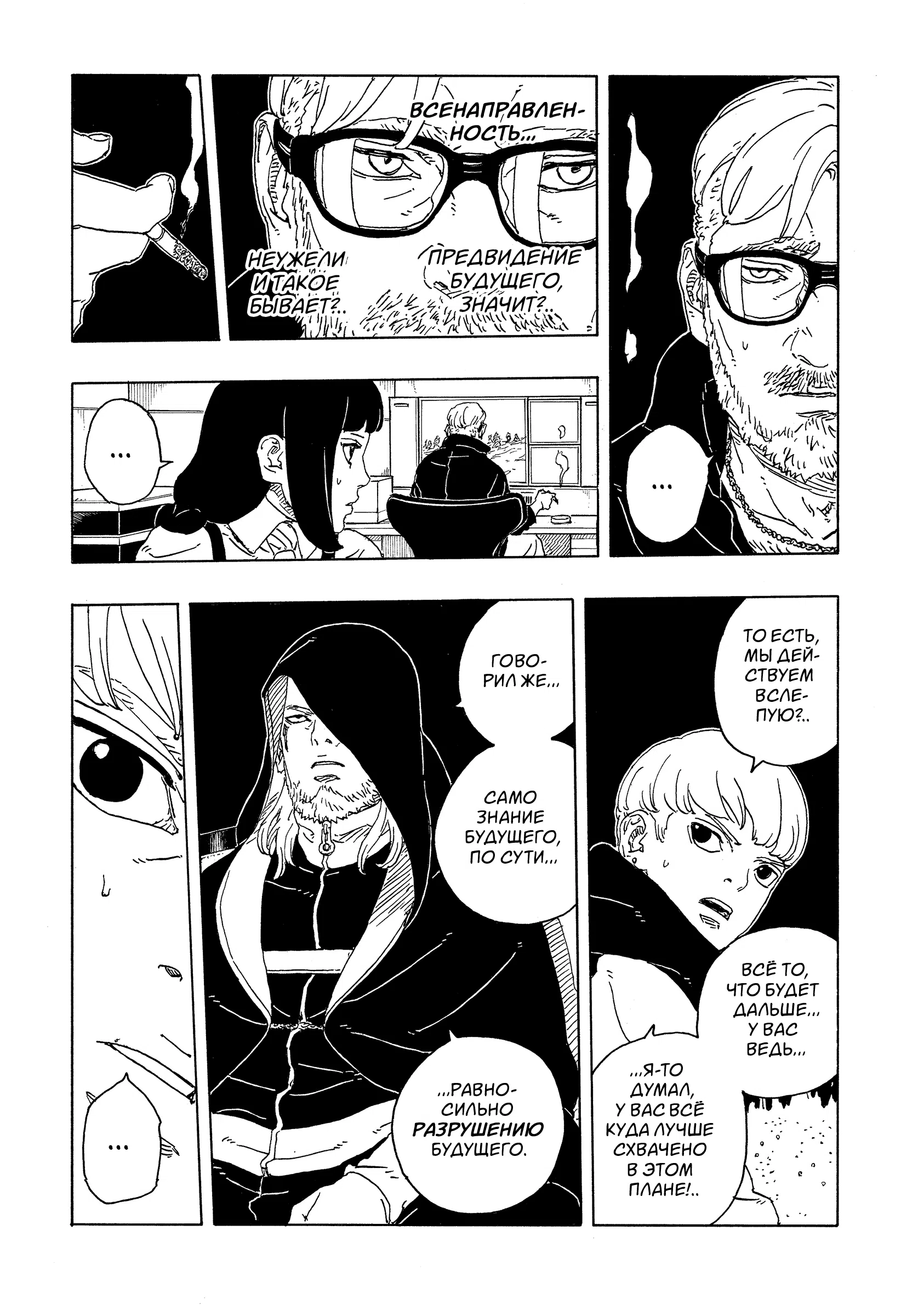 Страница 10 главы 33 манги Боруто: Два синих вихря / Boruto: Two Blue Vortex