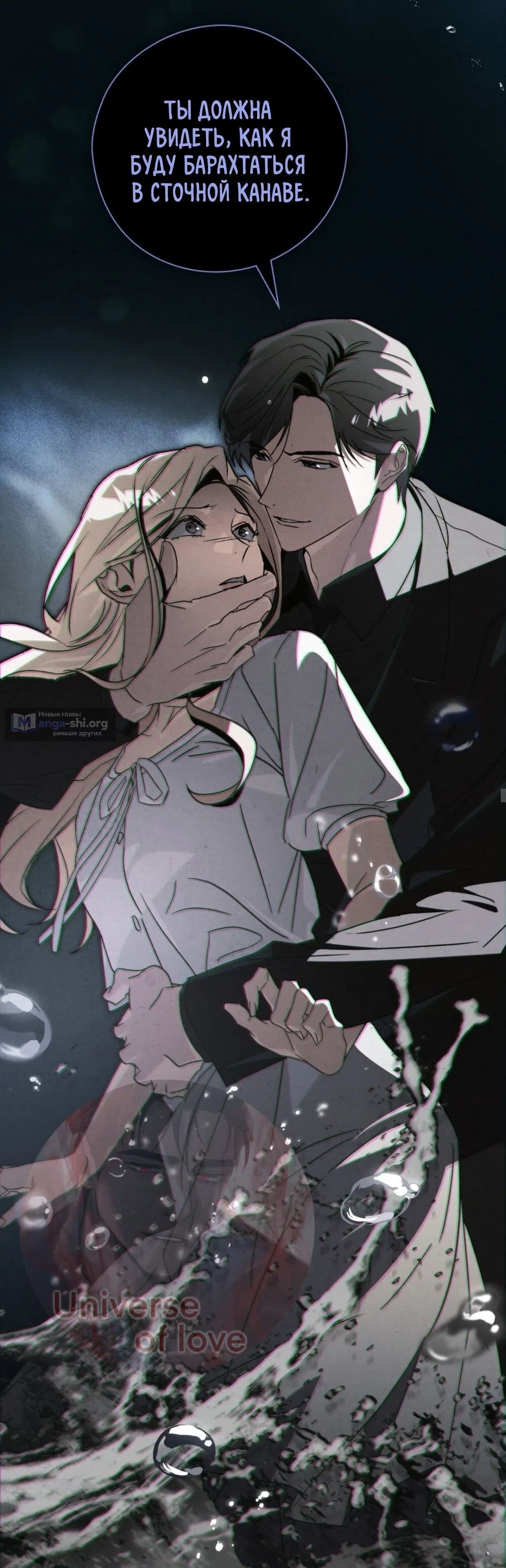 Страница 8 главы 24 манги Ночь обмана / A Night That Deceives You