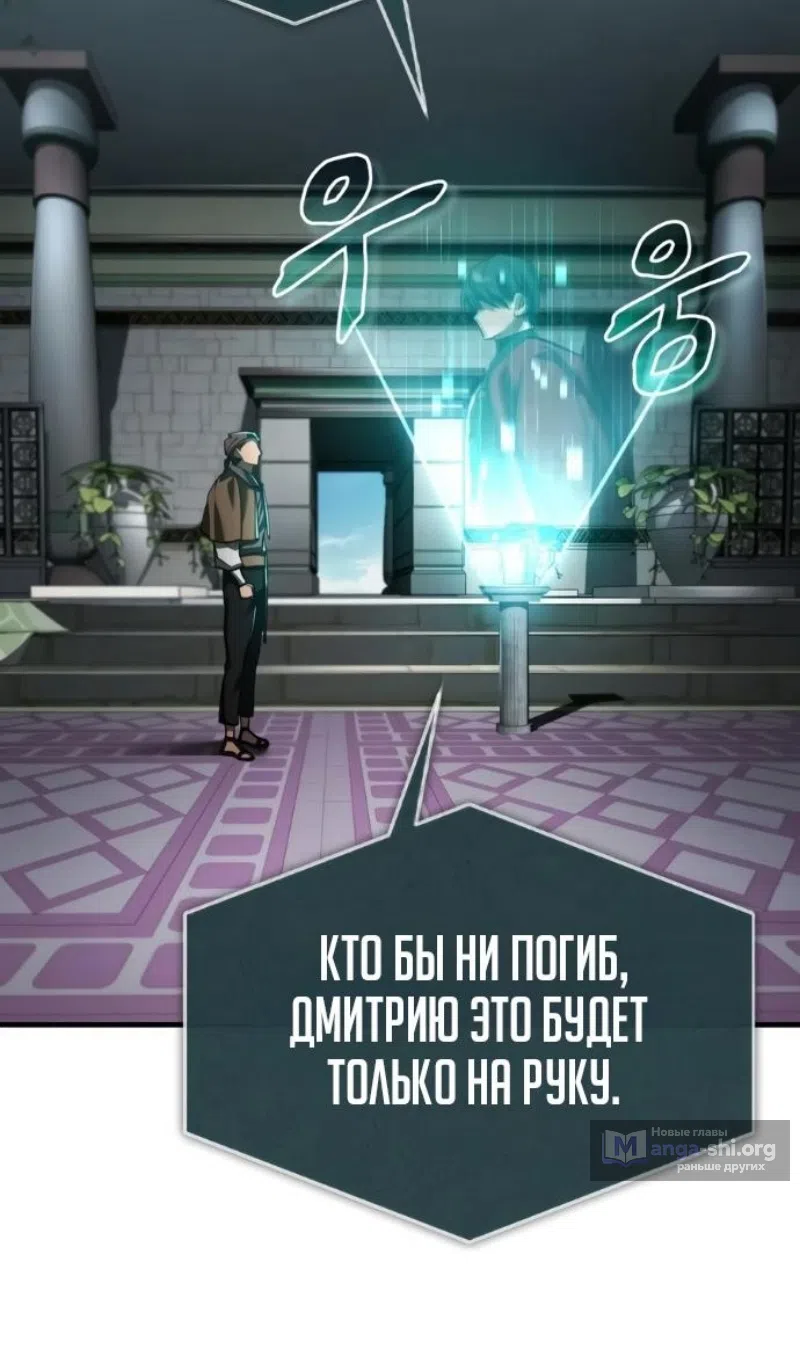 Страница 9 главы 201 манги Реинкарнация тёмного магистра / The Reincarnation of the Dark Master