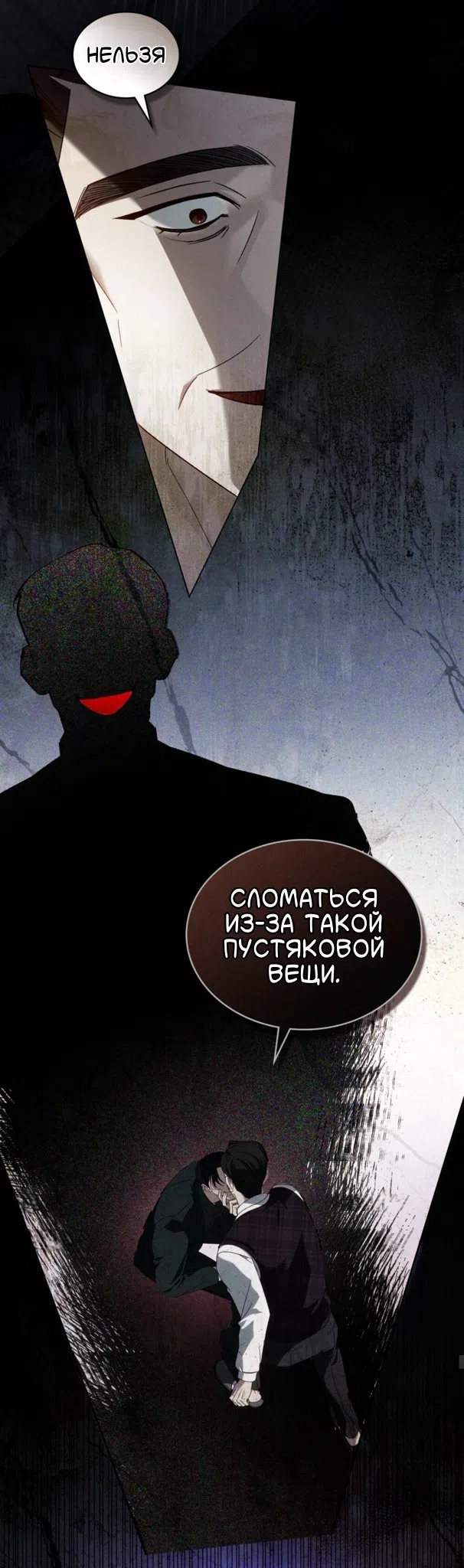 Страница 8 главы 62 манги Для безнравственного / To Your Moralless