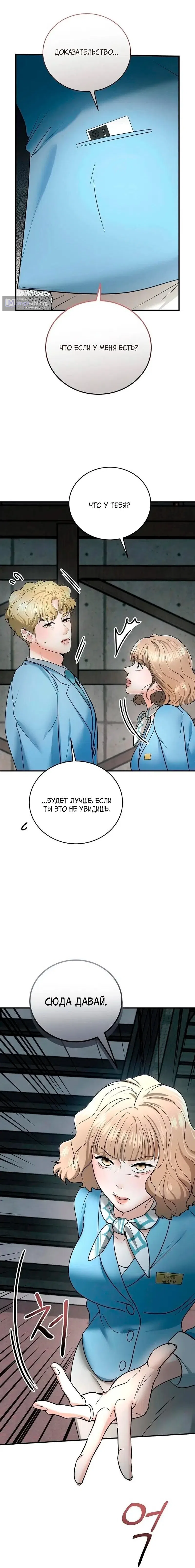 Страница 10 главы 16 манги Муж моей подруги / My Friend’s Husband