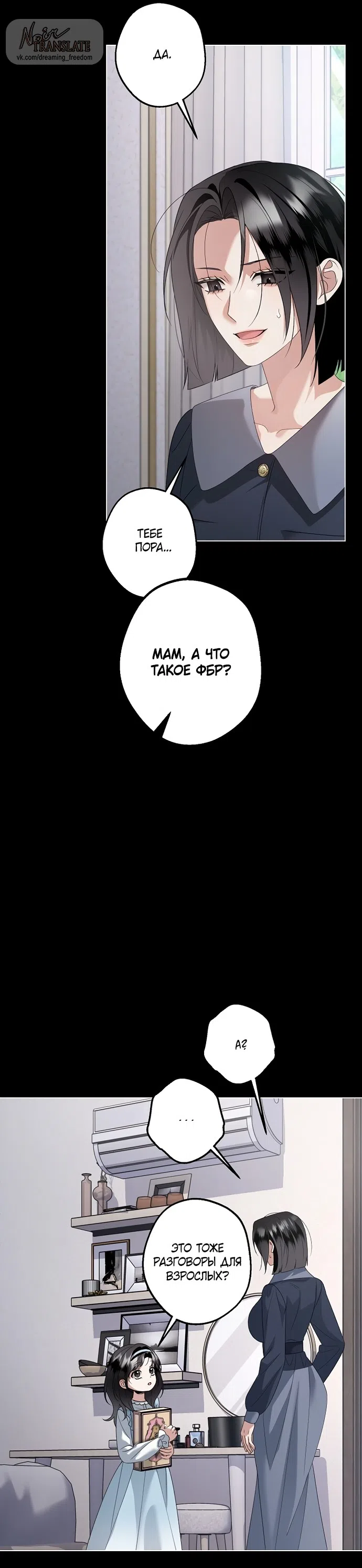 Страница 10 главы 35 манги Солнцестояние / Solstice