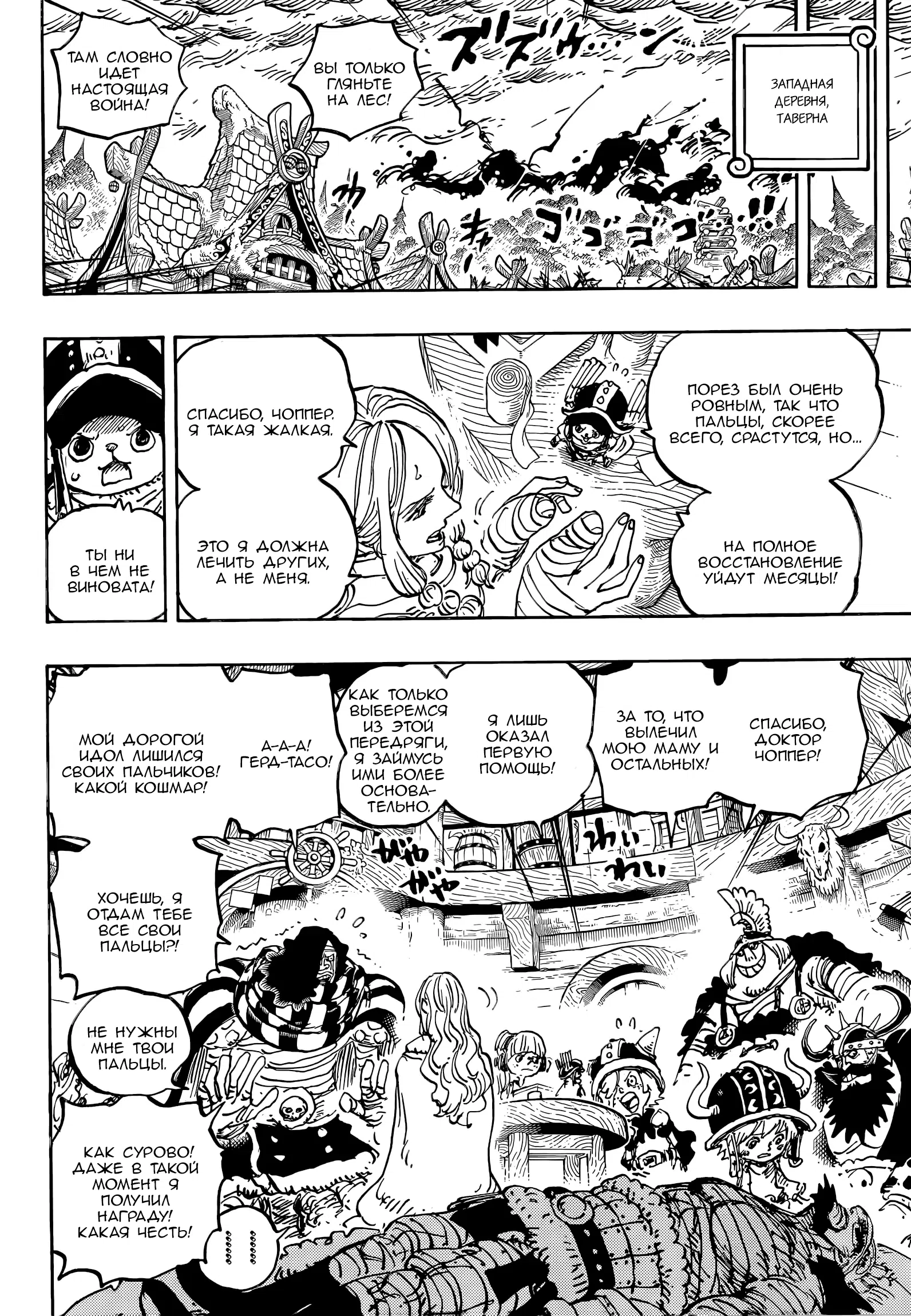 Страница 9 главы 1182 манги Ван Пис / One Piece