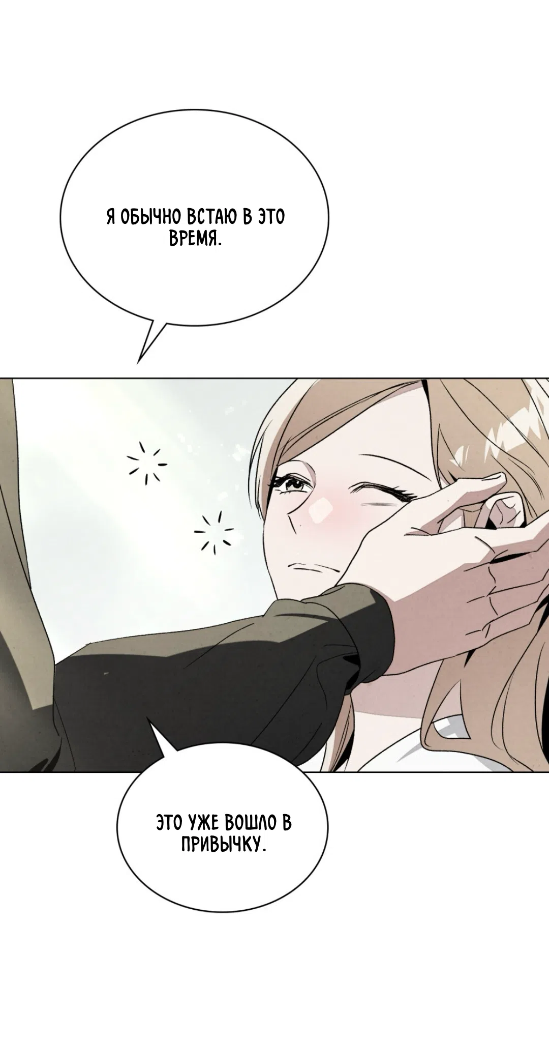 Страница 8 главы 25 манги Ночь обмана / A Night That Deceives You