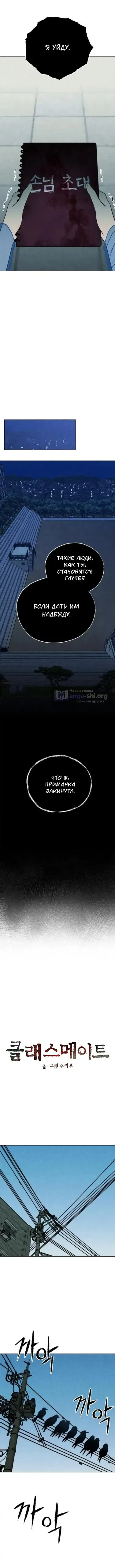 Страница 9 главы 40 манги Одноклассник / Classmate
