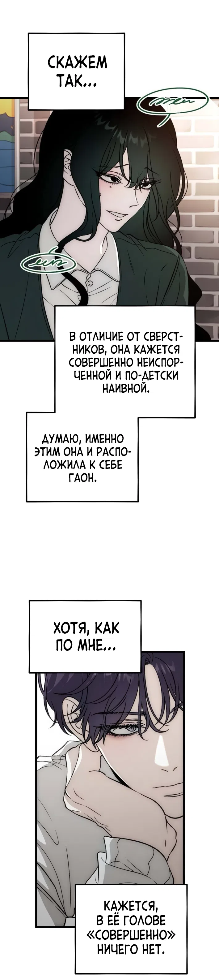 Страница 10 главы 5 манги Не в силах забыть даже во сне / Everlasting Longing