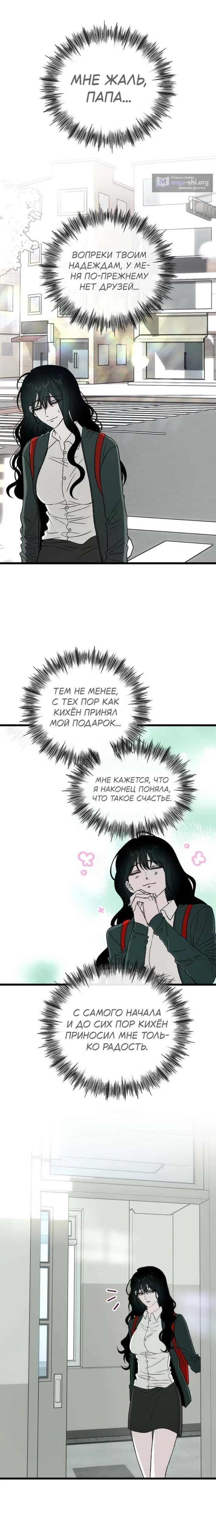 Страница 10 главы 3 манги Не в силах забыть даже во сне / Everlasting Longing