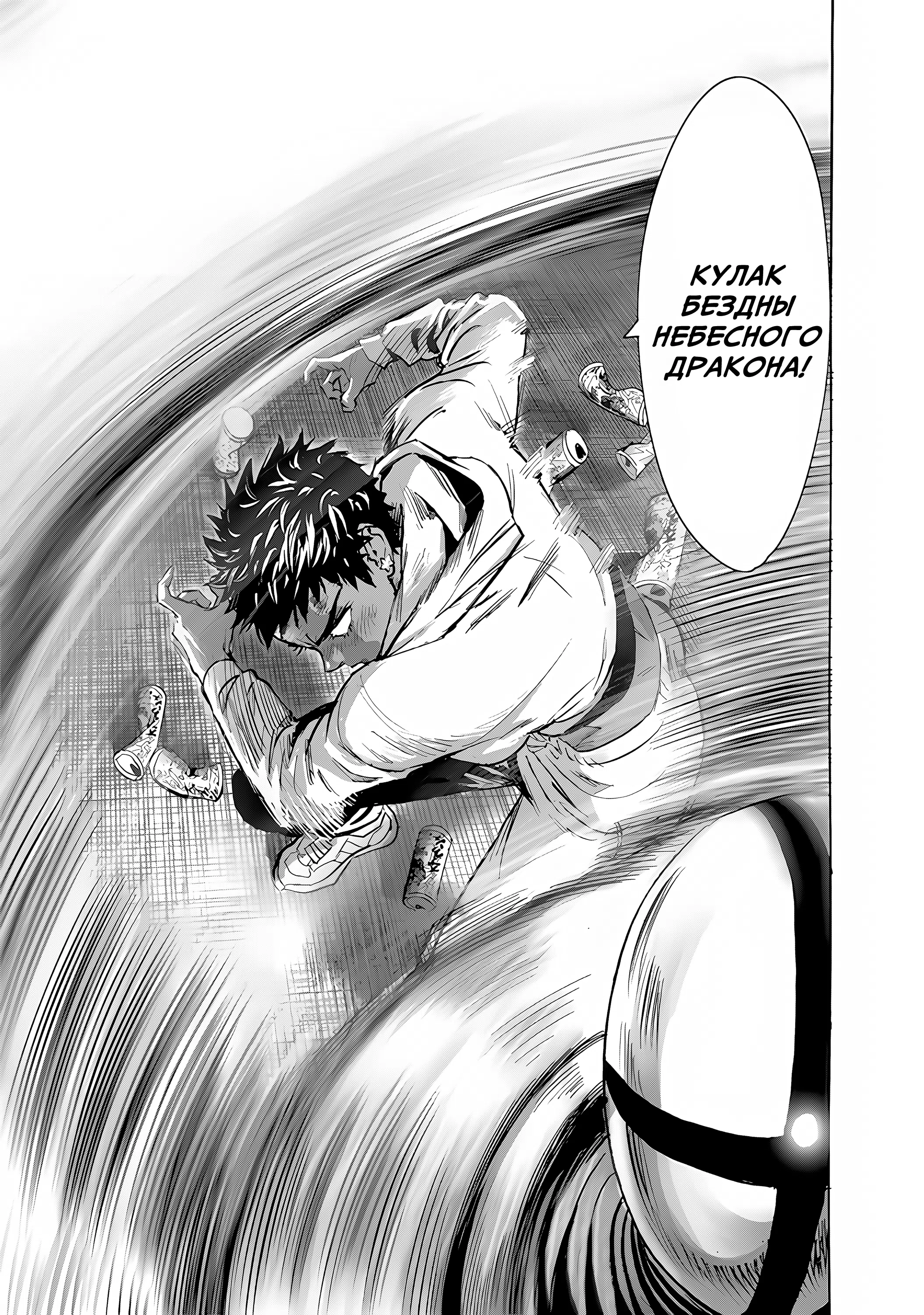 Страница 9 главы 275 манги Ванпанчмен / Onepunch-Man