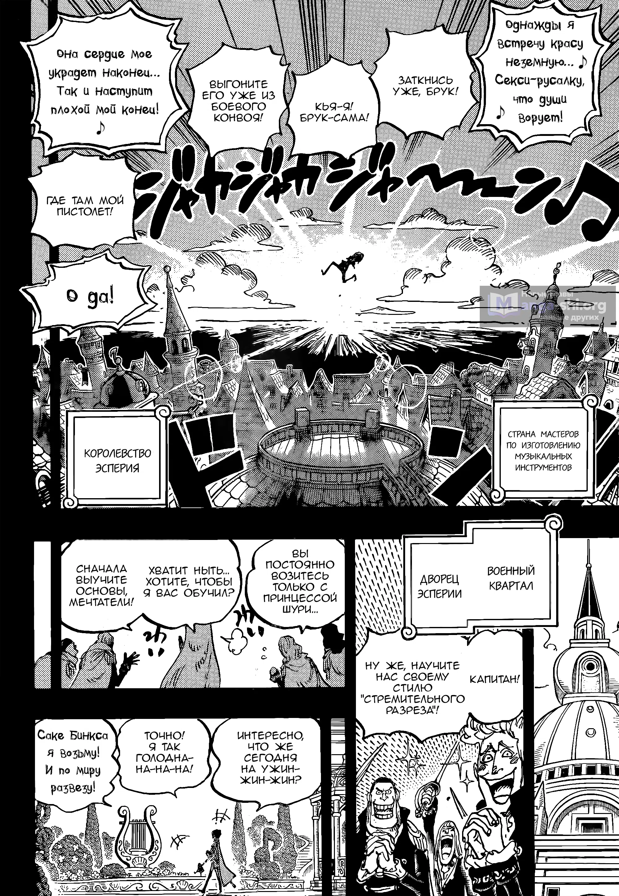 Страница 9 главы 1183 манги Ван Пис / One Piece