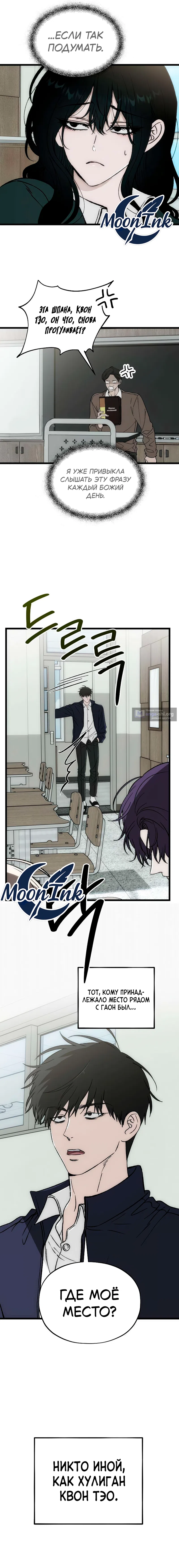 Страница 11 главы 4 манги Не в силах забыть даже во сне / Everlasting Longing