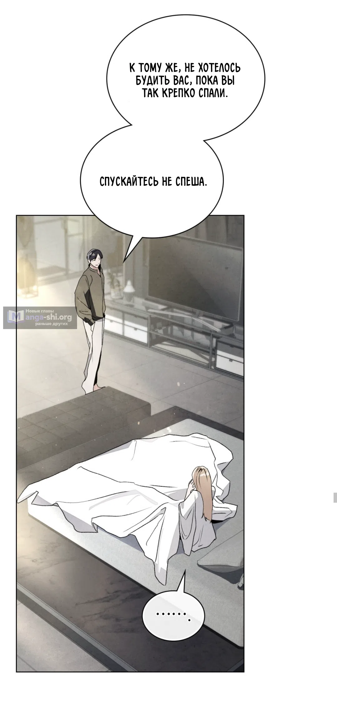 Страница 9 главы 25 манги Ночь обмана / A Night That Deceives You