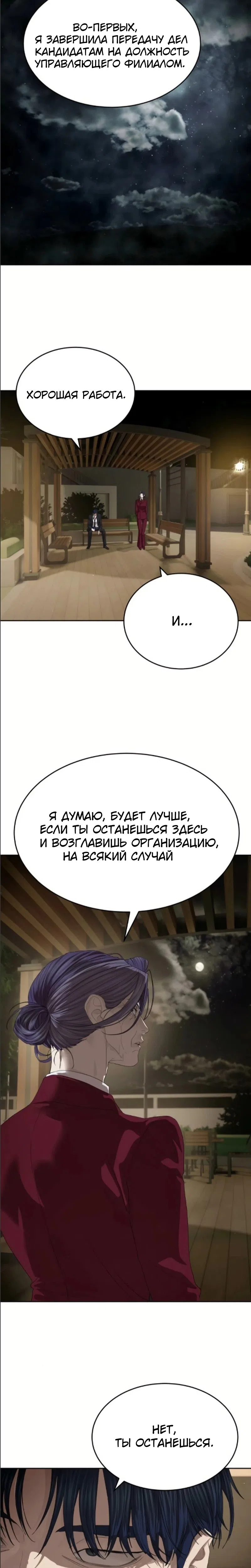 Страница 11 главы 68 манги Специальный госслужащий / Special Civil Servant