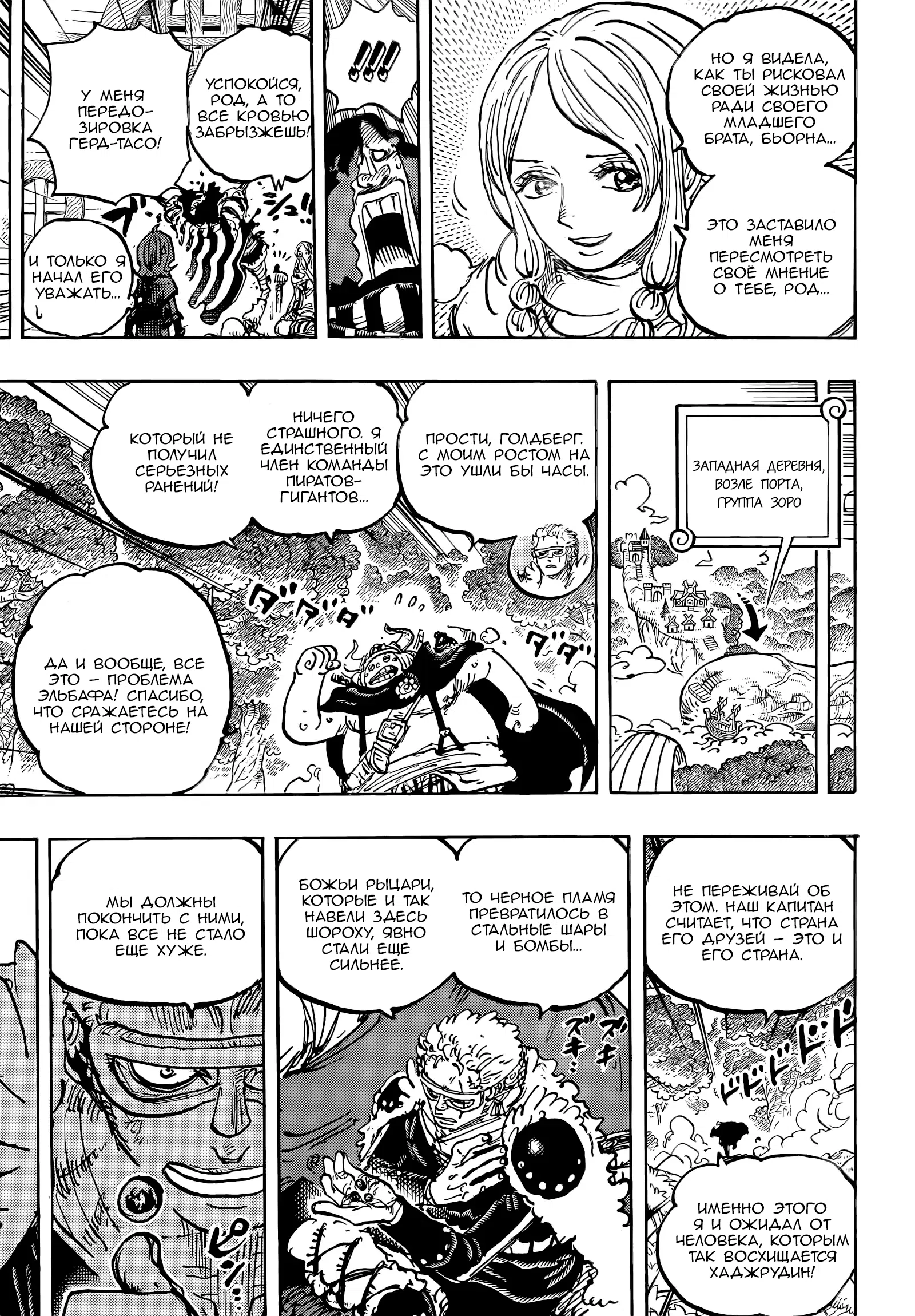 Страница 10 главы 1182 манги Ван Пис / One Piece