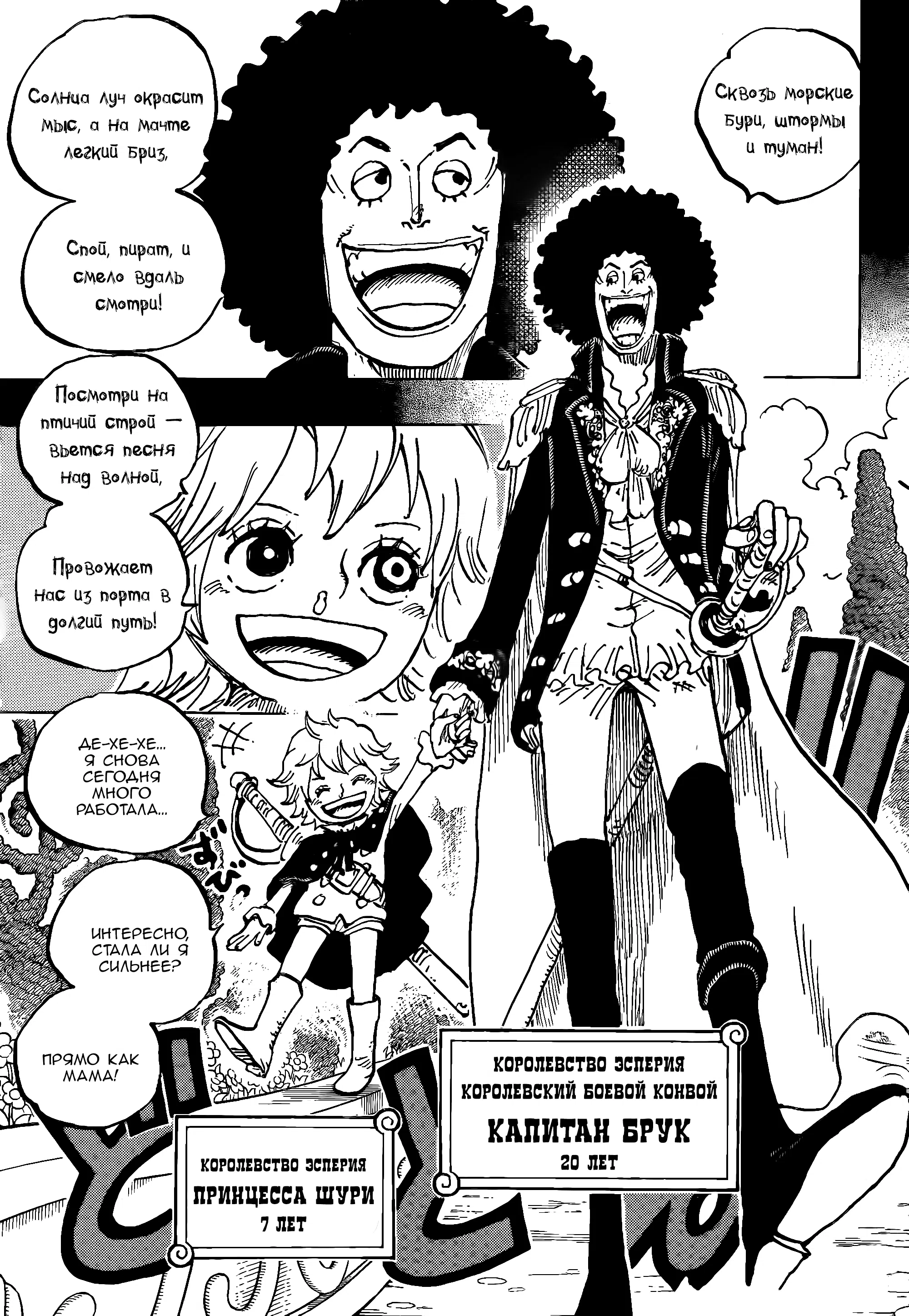 Страница 10 главы 1183 манги Ван Пис / One Piece