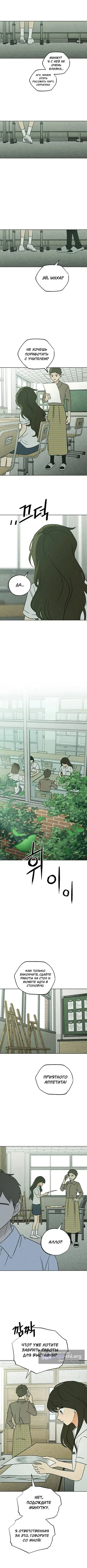 Страница 10 главы 41 манги Одноклассник / Classmate