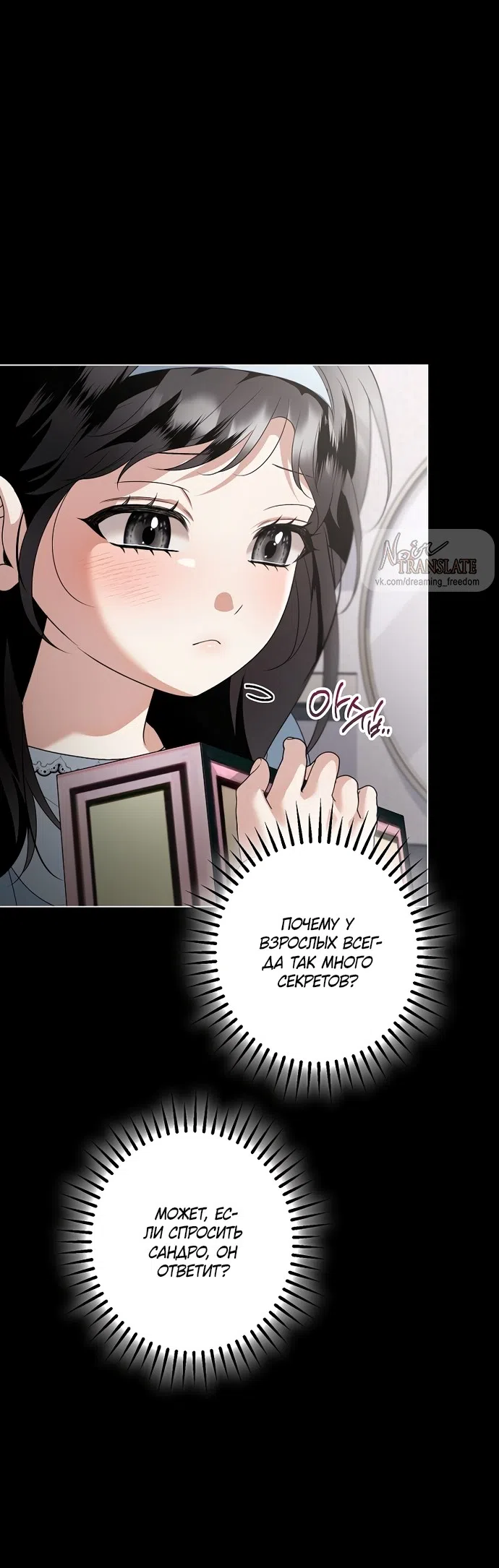 Страница 11 главы 35 манги Солнцестояние / Solstice