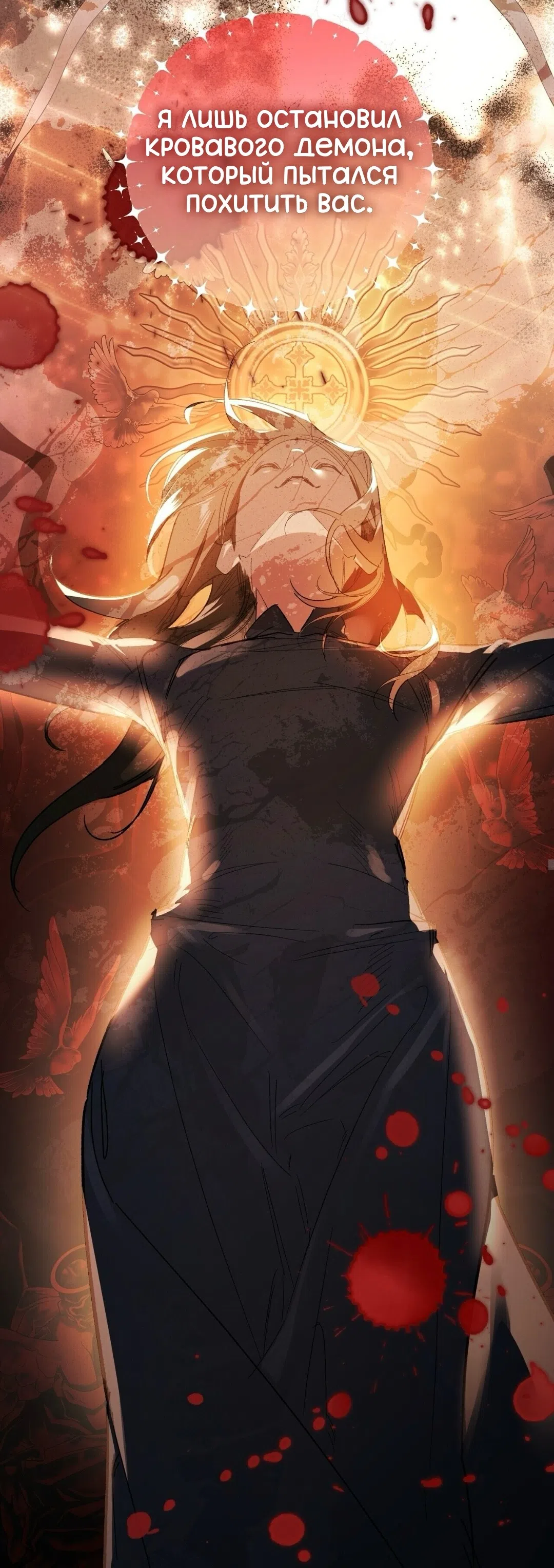 Страница 10 главы 27 манги Для тебя, моя погибель / To You Who Will Destroy Me