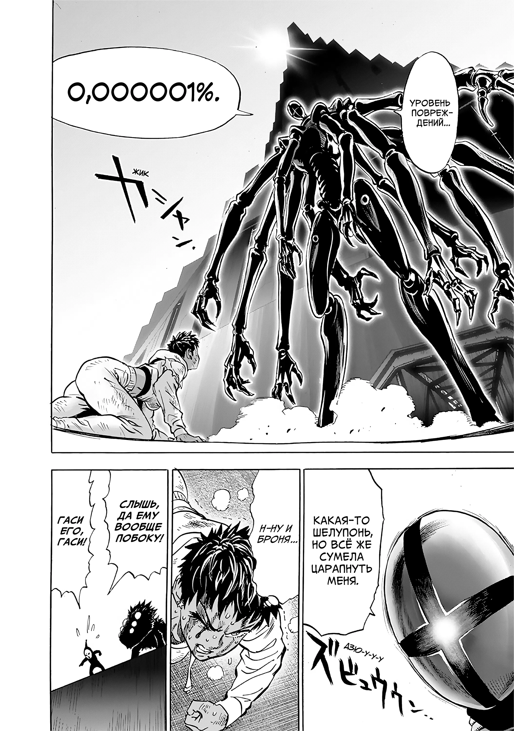 Страница 12 главы 276 манги Ванпанчмен / Onepunch-Man