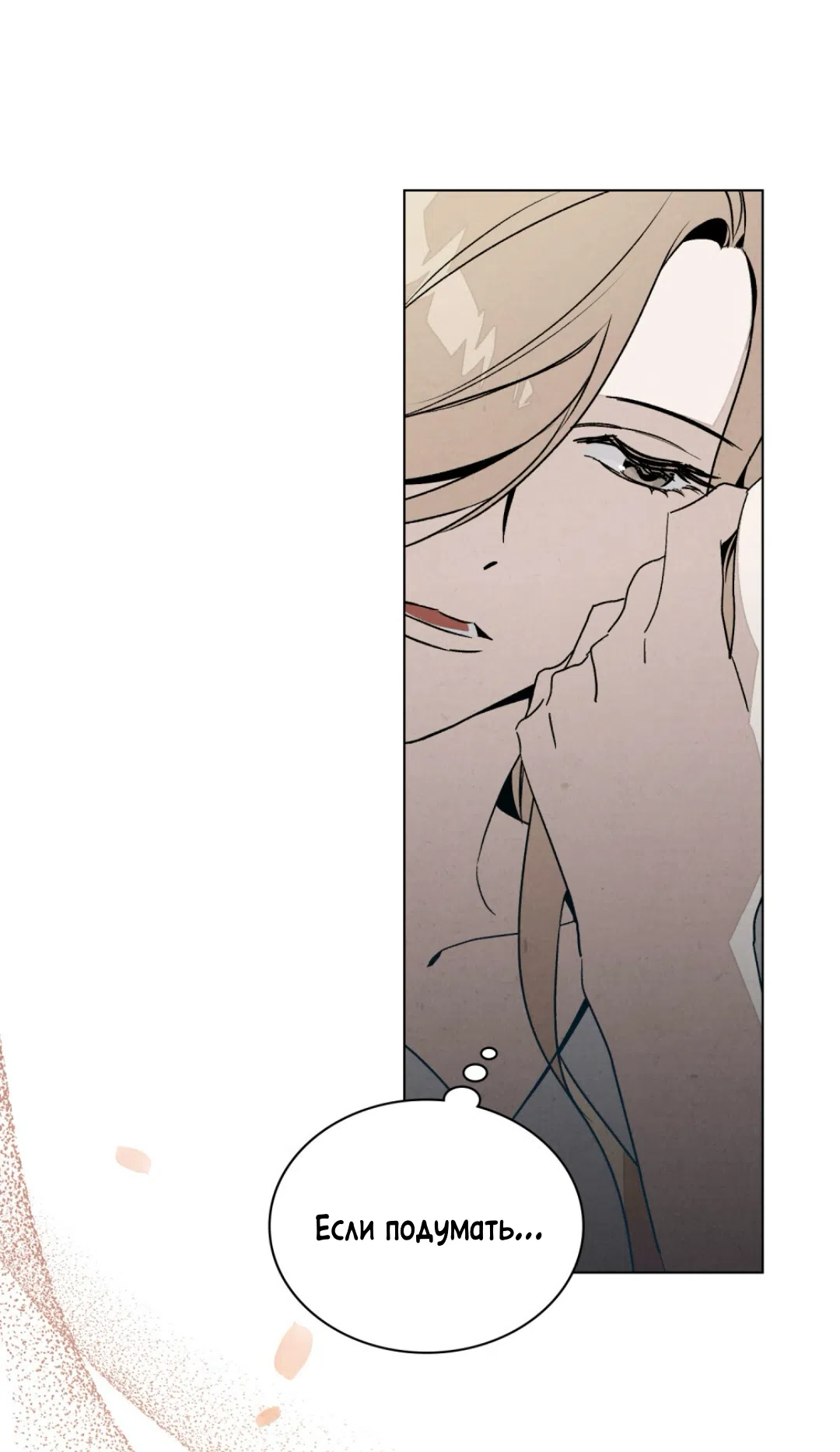 Страница 10 главы 25 манги Ночь обмана / A Night That Deceives You