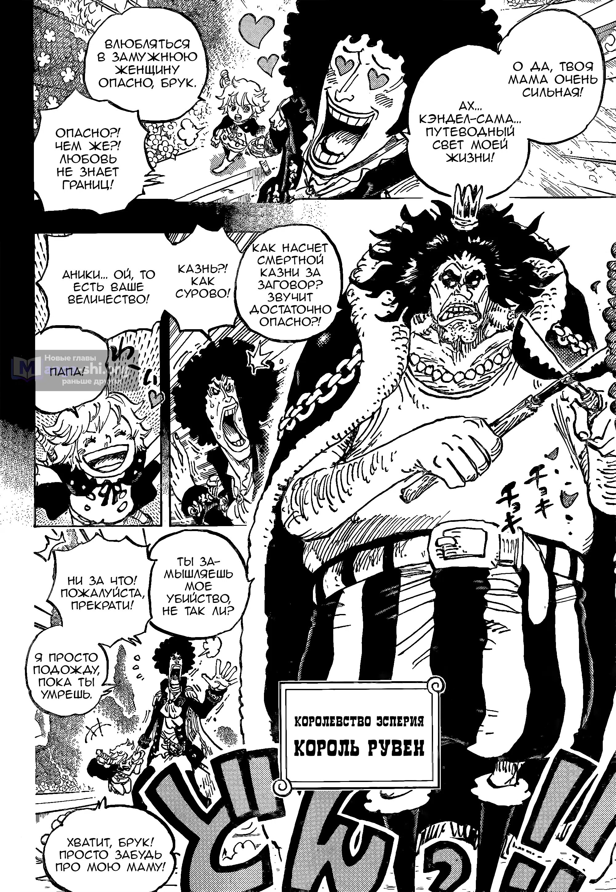 Страница 11 главы 1183 манги Ван Пис / One Piece
