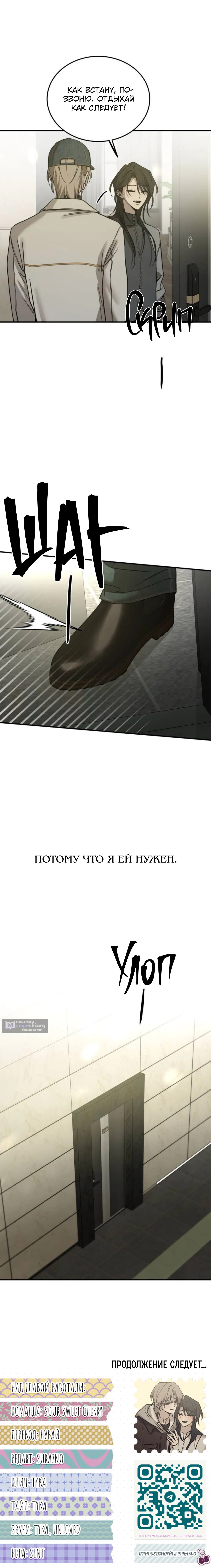 Страница 12 главы 70 манги Звери / Beastly Things