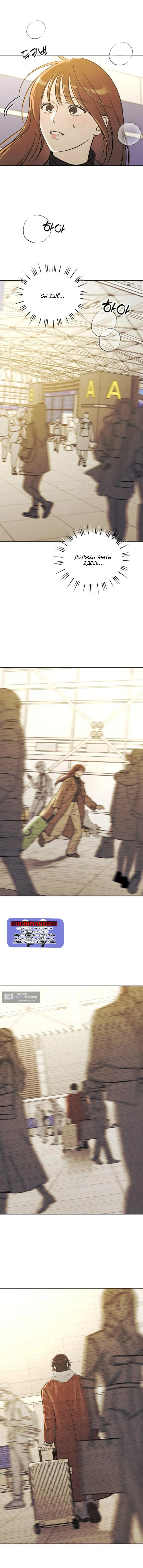 Страница 10 главы 91 манги Одолжить огонек? / Borrow a light?