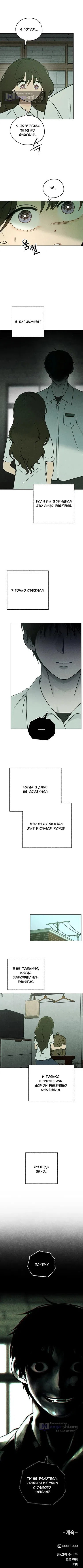Страница 11 главы 44 манги Одноклассник / Classmate