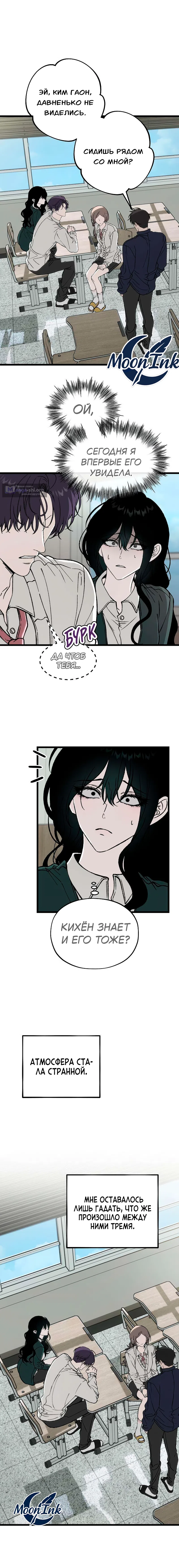Страница 12 главы 4 манги Не в силах забыть даже во сне / Everlasting Longing