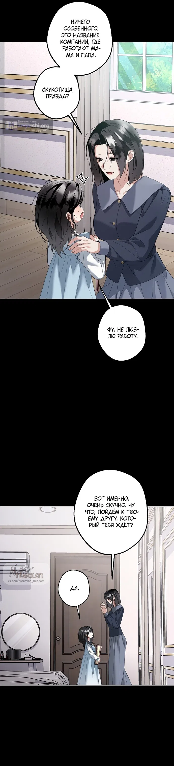 Страница 12 главы 35 манги Солнцестояние / Solstice