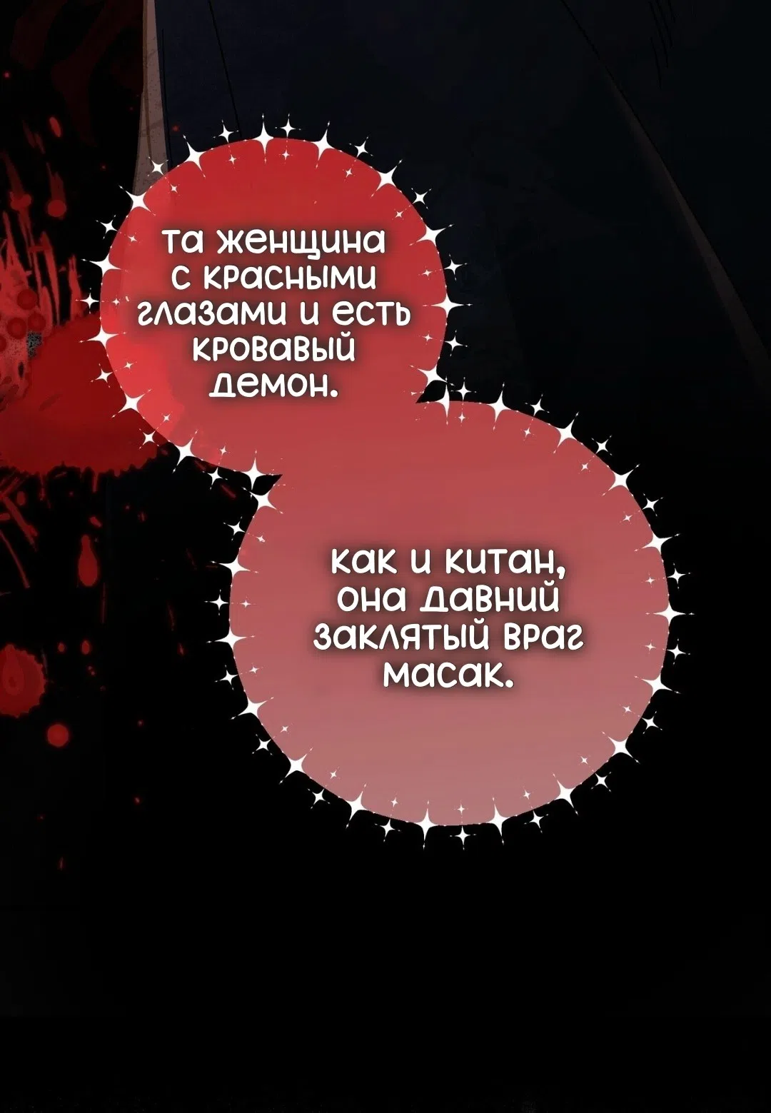 Страница 11 главы 27 манги Для тебя, моя погибель / To You Who Will Destroy Me