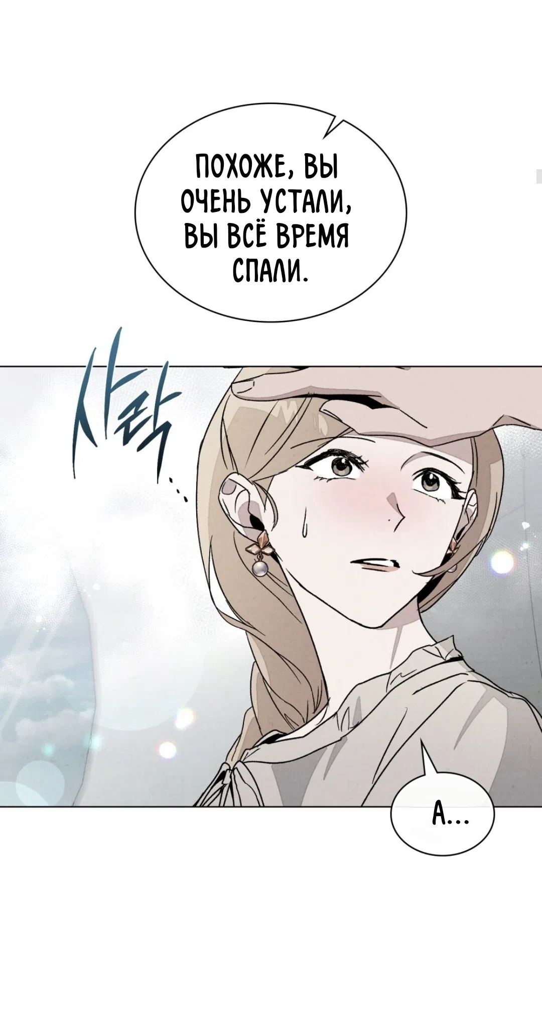 Страница 11 главы 24 манги Ночь обмана / A Night That Deceives You