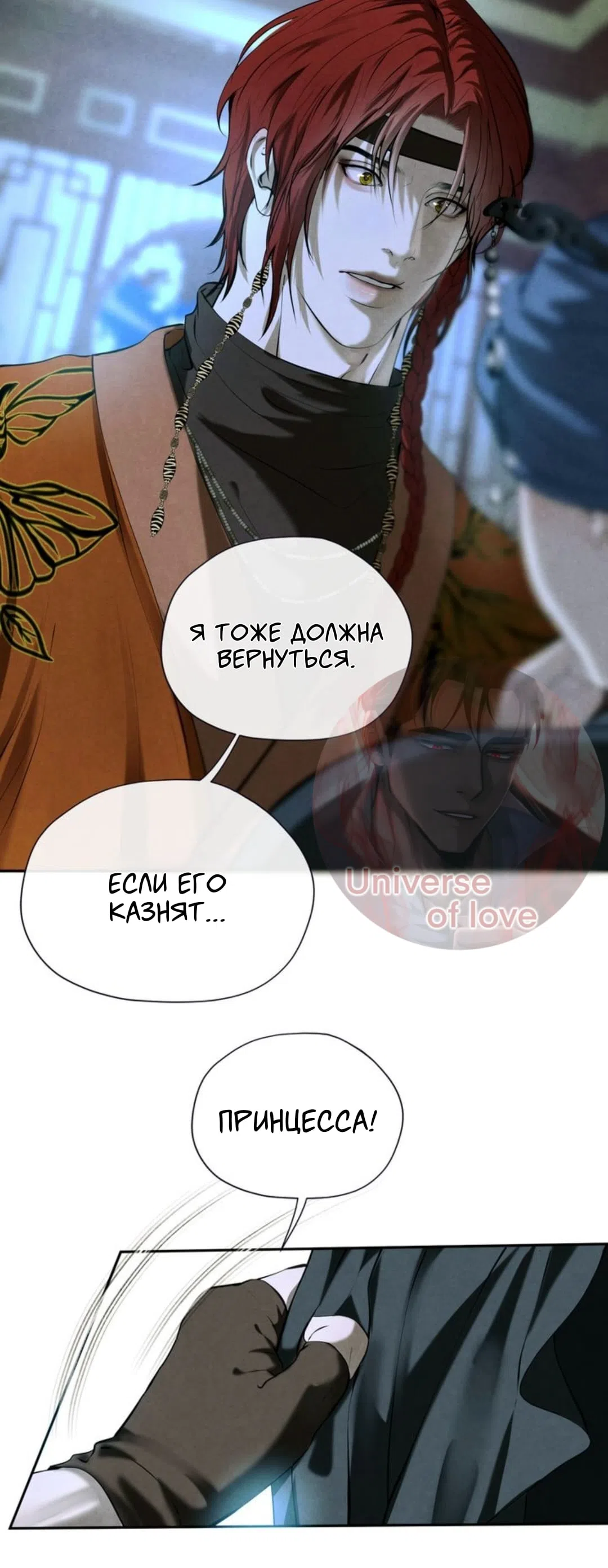 Страница 11 главы 22 манги Под опавшим цветком / Beneath the Fallen Bloom