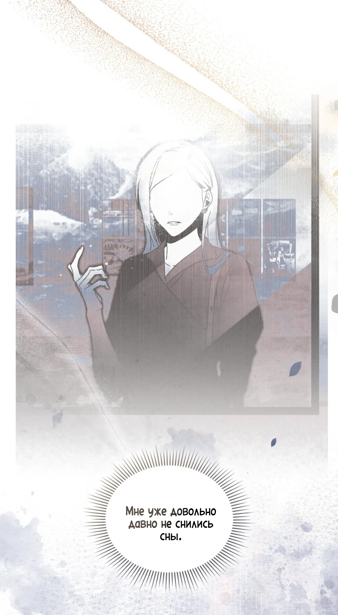 Страница 11 главы 25 манги Ночь обмана / A Night That Deceives You