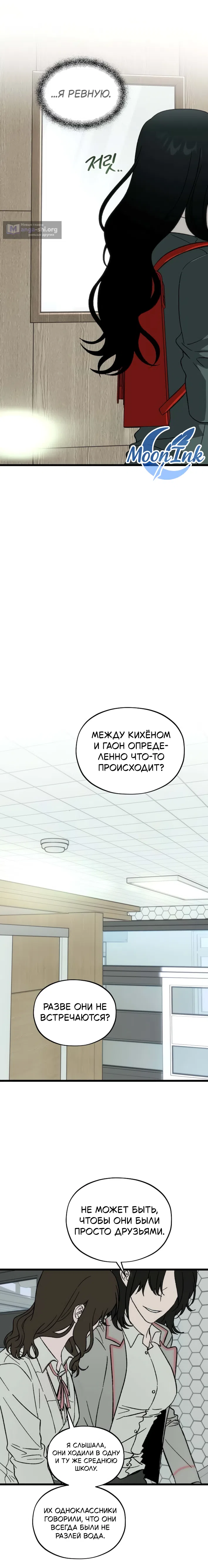 Страница 14 главы 3 манги Не в силах забыть даже во сне / Everlasting Longing