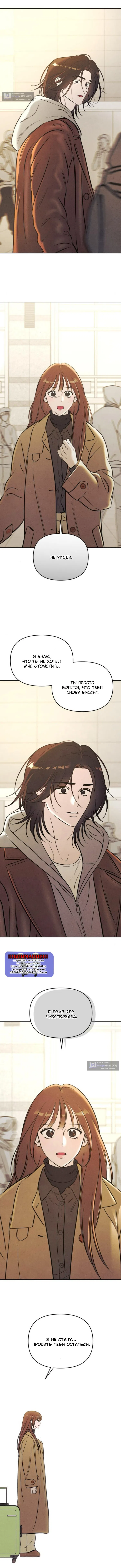 Страница 12 главы 91 манги Одолжить огонек? / Borrow a light?