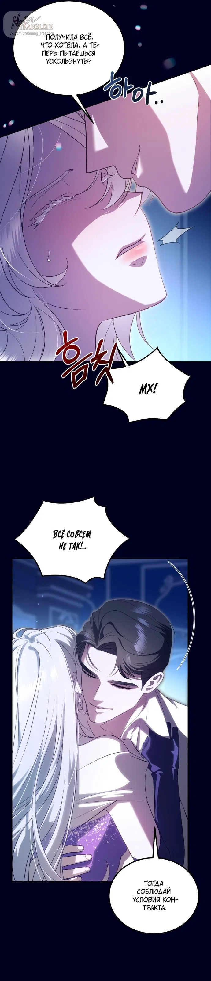 Страница 14 главы 1 манги Я стала любовницей герцога-подонка