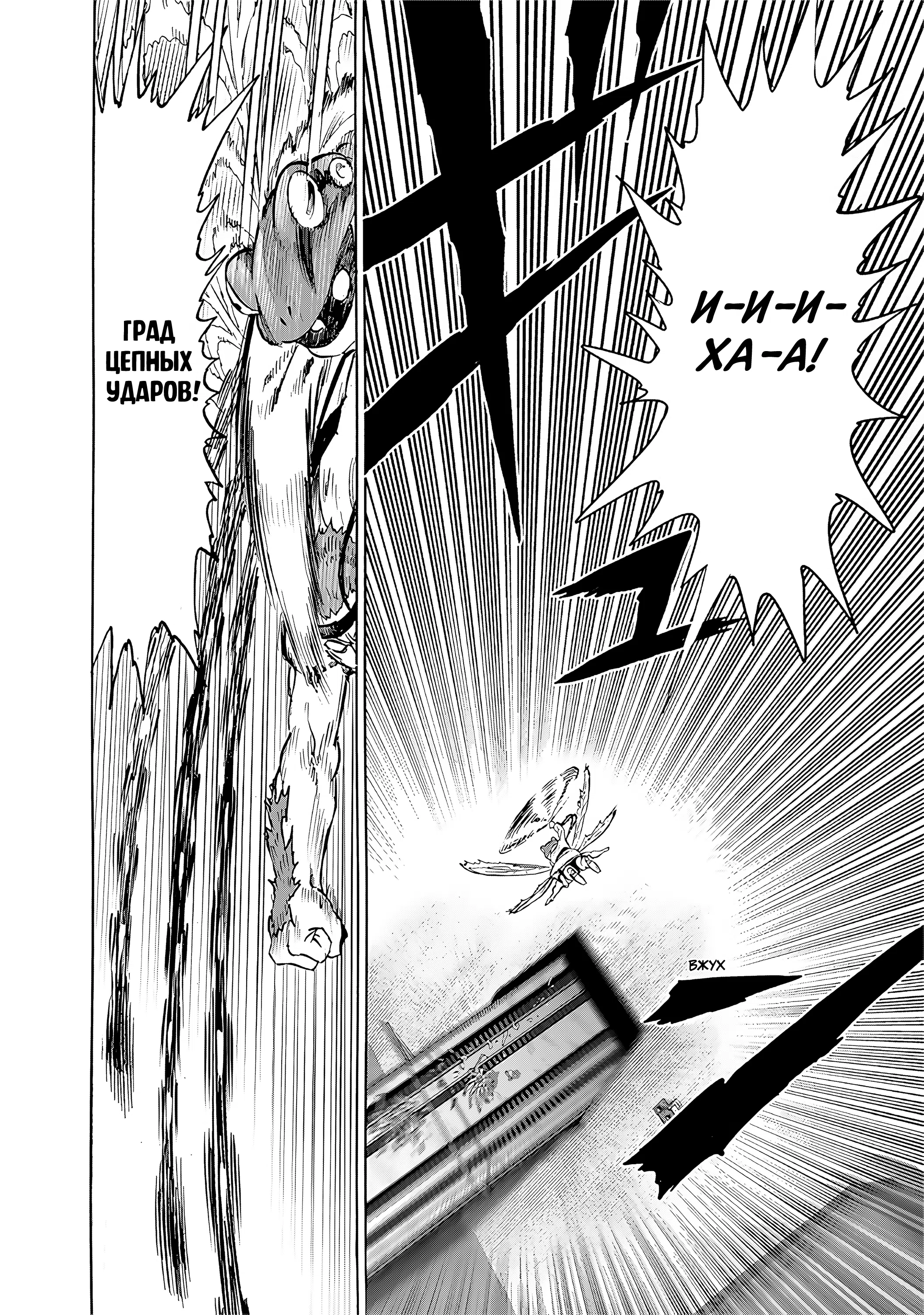 Страница 14 главы 276 манги Ванпанчмен / Onepunch-Man