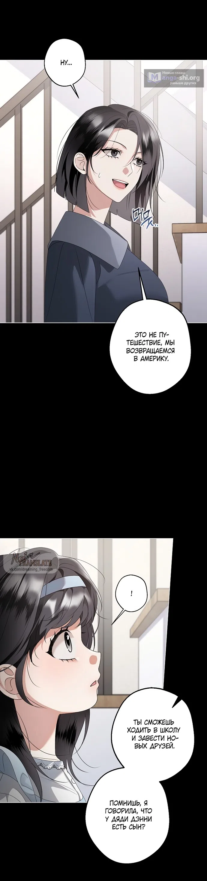 Страница 14 главы 35 манги Солнцестояние / Solstice