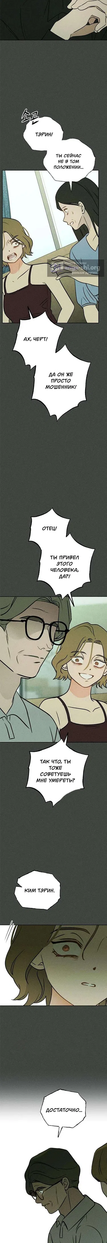Страница 13 главы 38 манги Одноклассник / Classmate