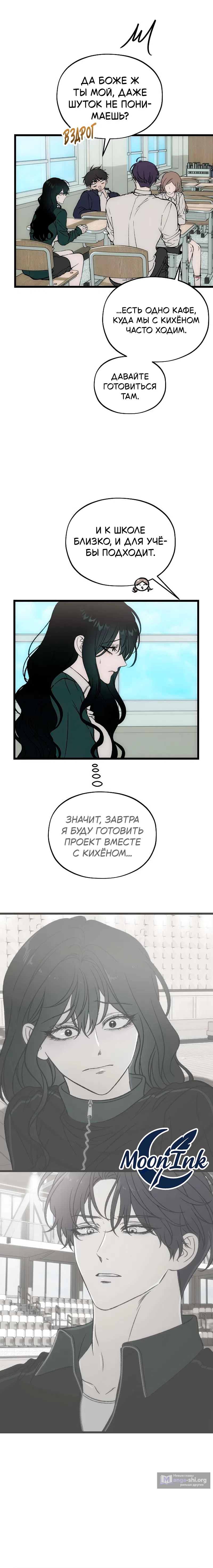 Страница 14 главы 4 манги Не в силах забыть даже во сне / Everlasting Longing