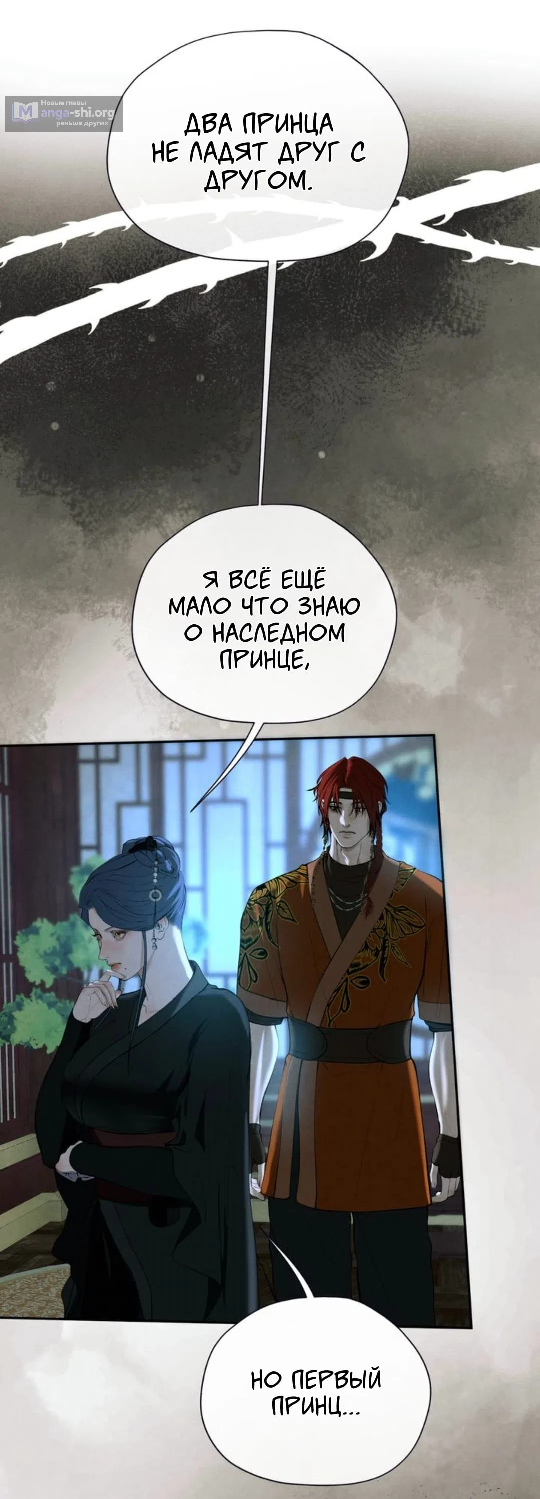 Страница 13 главы 22 манги Под опавшим цветком / Beneath the Fallen Bloom