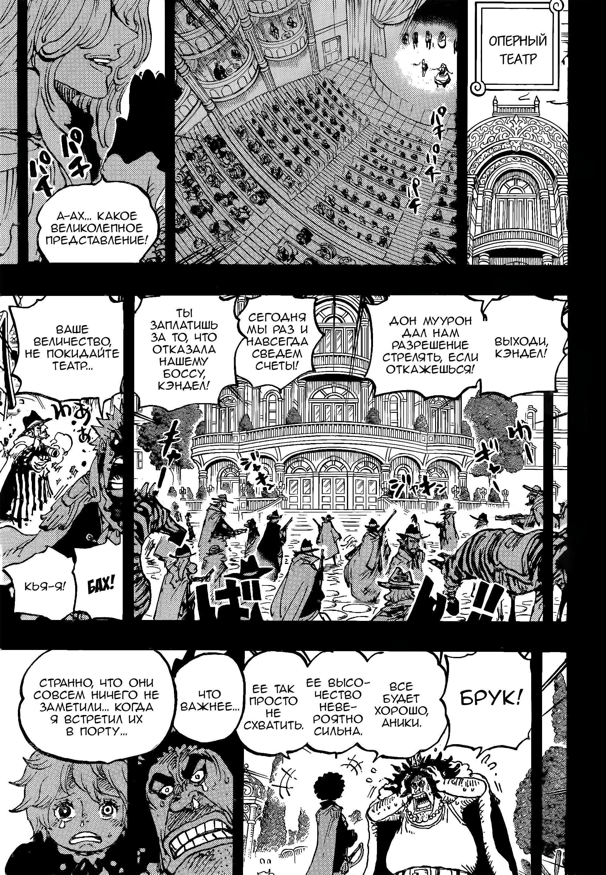 Страница 14 главы 1183 манги Ван Пис / One Piece