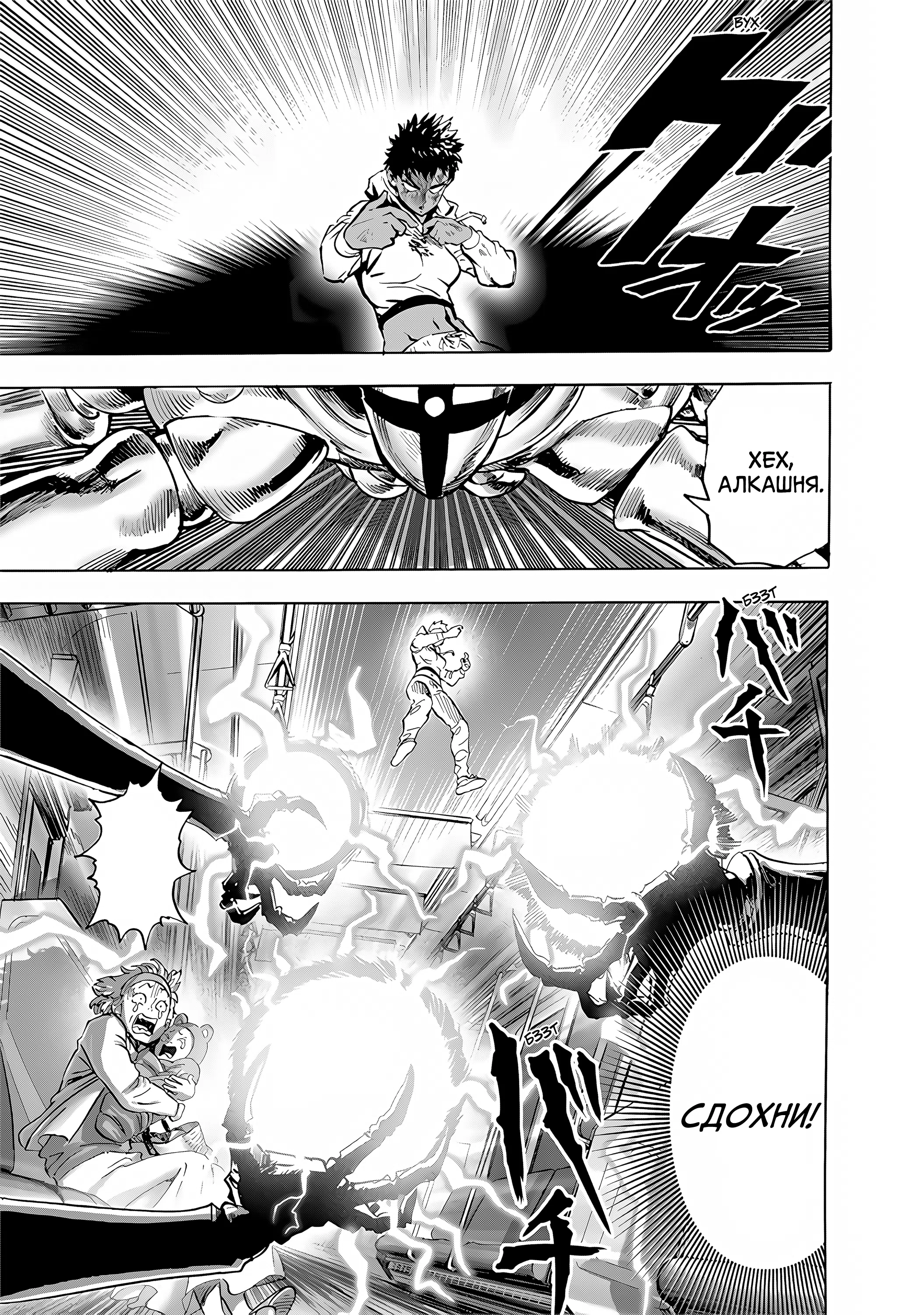Страница 14 главы 275 манги Ванпанчмен / Onepunch-Man