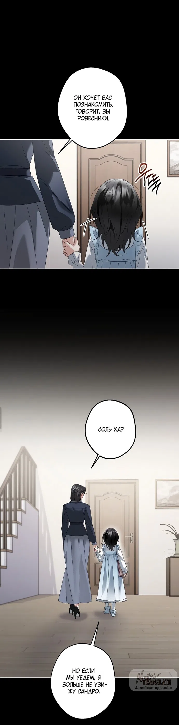 Страница 15 главы 35 манги Солнцестояние / Solstice