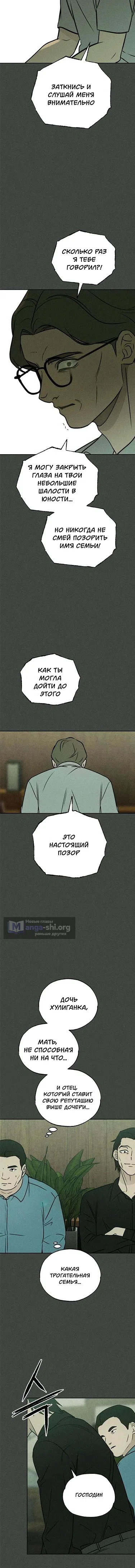 Страница 14 главы 38 манги Одноклассник / Classmate