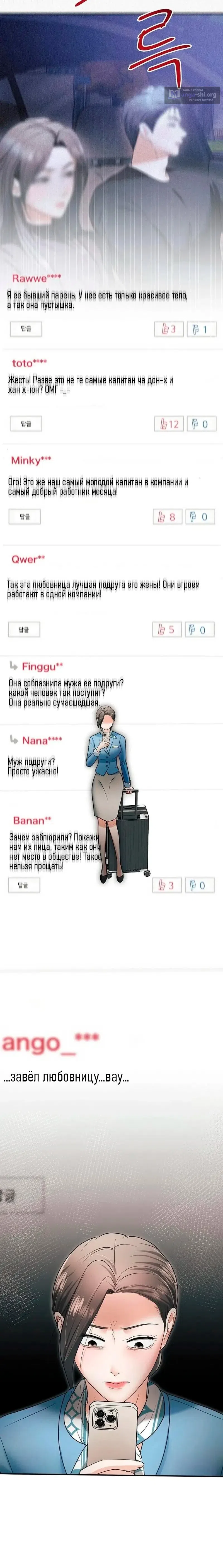 Страница 16 главы 16 манги Муж моей подруги / My Friend’s Husband