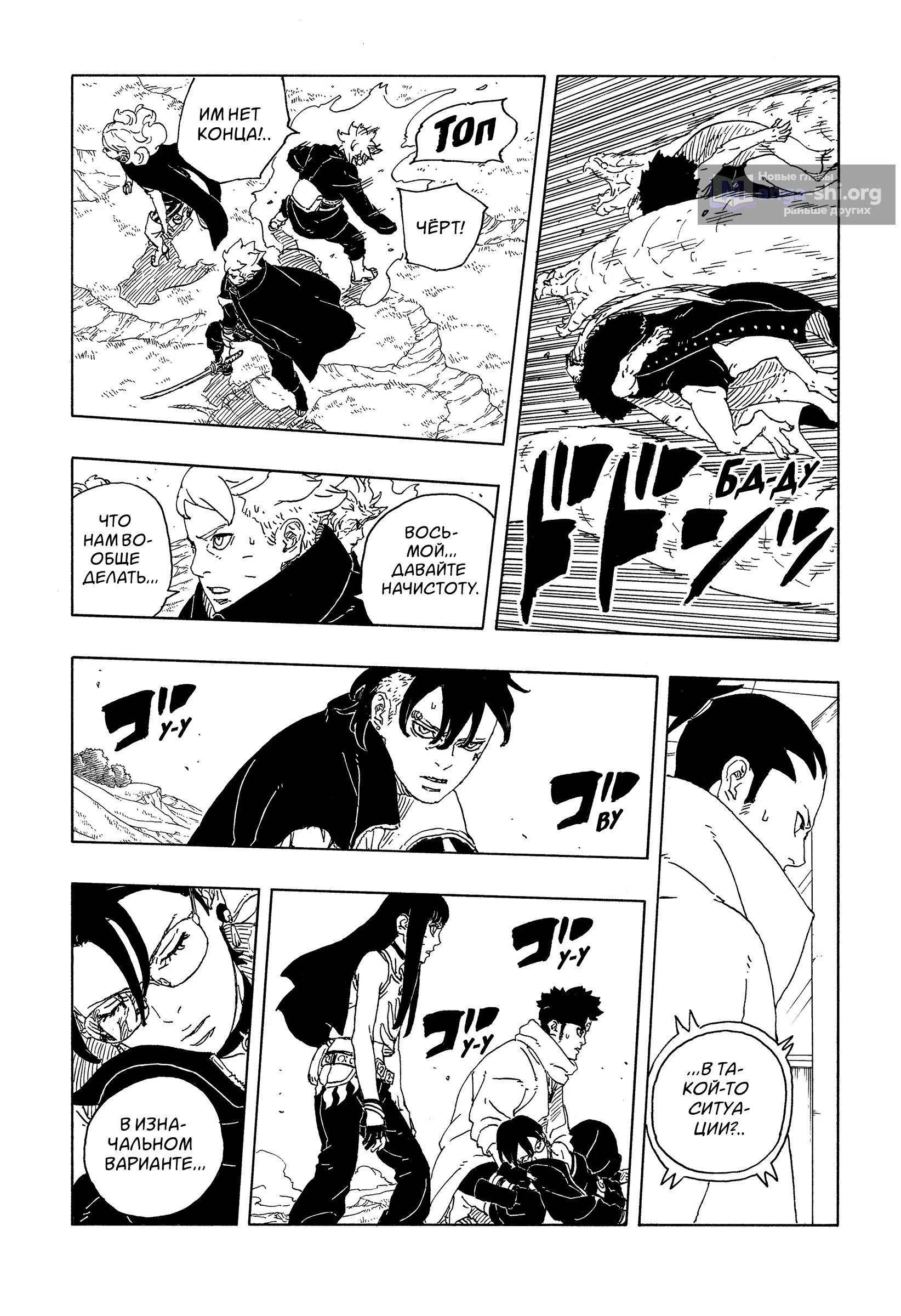 Страница 16 главы 33 манги Боруто: Два синих вихря / Boruto: Two Blue Vortex